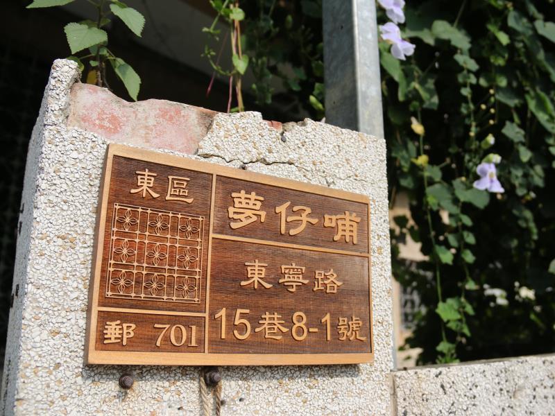 Meng Zi Bu _Dream Corner Hostel Тайнан Екстериор снимка